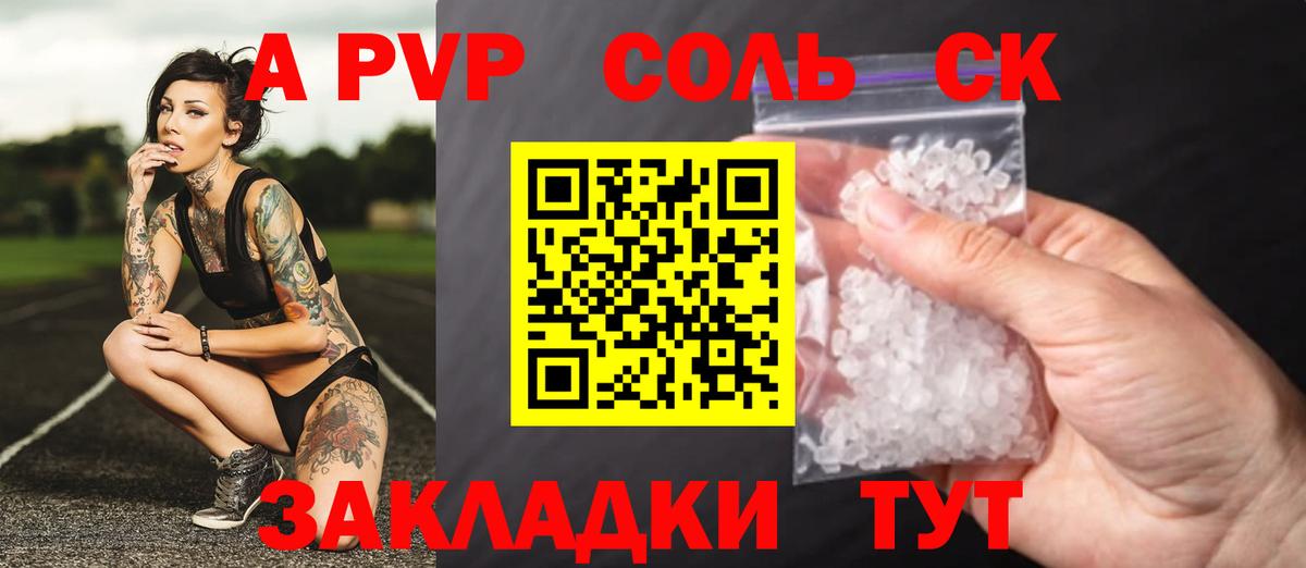 Alpha-PVP  Вход с VPN  APVP Соль  Alpha PVP СК КРИС  Ижевск  A-PVP крисы CK 