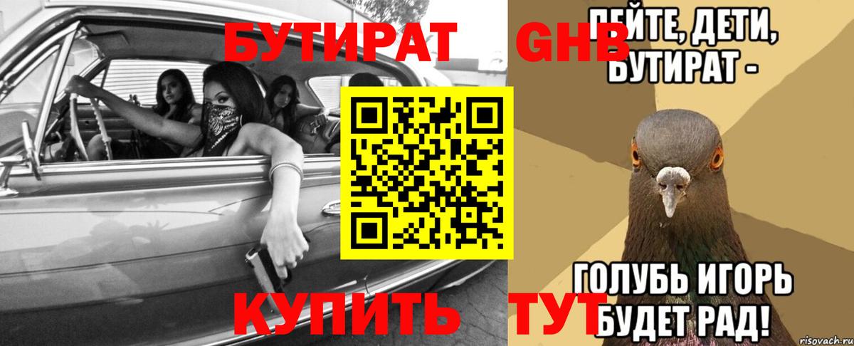 Бутират вода  Вход с VPN  Ижевск 