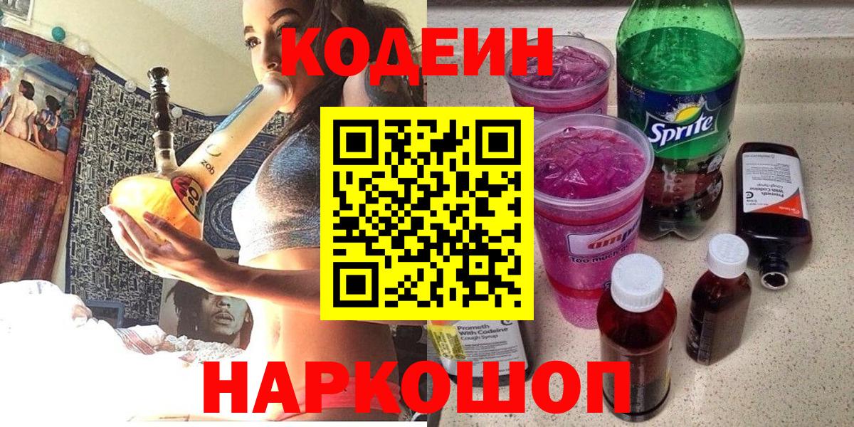 Кодеиновый сироп Lean напиток Lean (лин)  Вход с VPN  Ижевск  Кодеин напиток Lean (лин) 