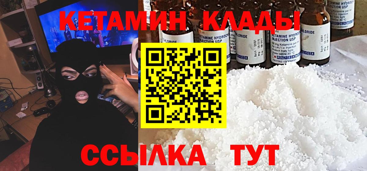 Кетамин VHQ  Вход с VPN  Ижевск 
