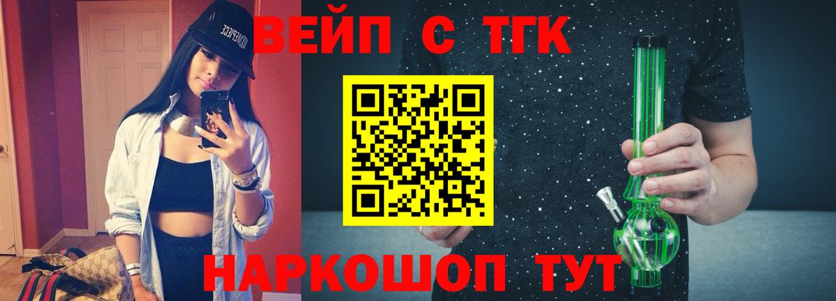 ТГК вейп Ижевск